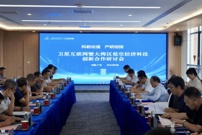 科教论道 产研创投 卫星互联网与大湾区低空经济科技创新合作研讨会在西安电子科技大学广州研究院成功举办